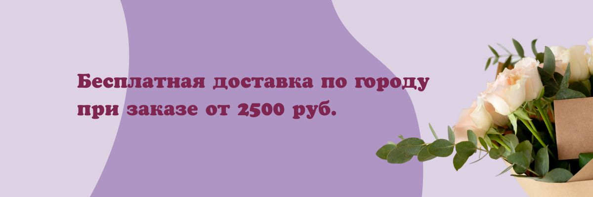 Бесплатнаядоставка